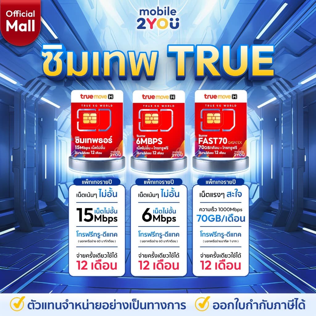 ซิมเทพ ซิมเน็ตรายปี TRUE DTAC ซิมรายปีทรู ดีแทค ซิมรายปี โทรฟรี เน็ตแรง 5G 4G ซิม mobile2youmall รูปที่ 5