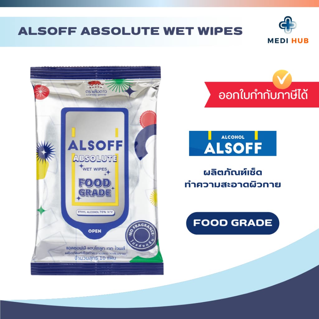 Alsoff ทิชชู่เปียกแอลกอฮอลล์ 70% แอลซอฟต์ Alcohol รูปที่ 1
