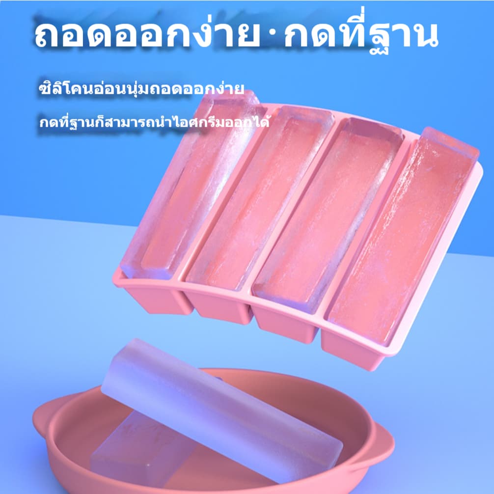 Ice Cube Tray Mold ถาดน้ำแข็ง 4/6ช่อง วัสดุ ผลิตจากซิลิโคน ยืดหยุ่นได้ดี ไม่เสียรูปง่าย น้ำแข็งก้อนแยกออกง่าย รูปที่ 4