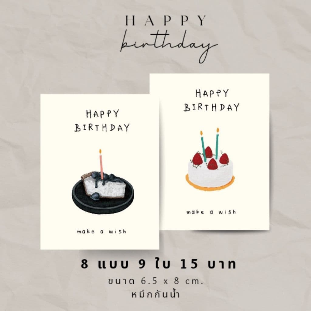 Happy birthday card no.01การ์ดอวยพรวันเกิด 9 ชิ้น 15 บาท รูปที่ 2