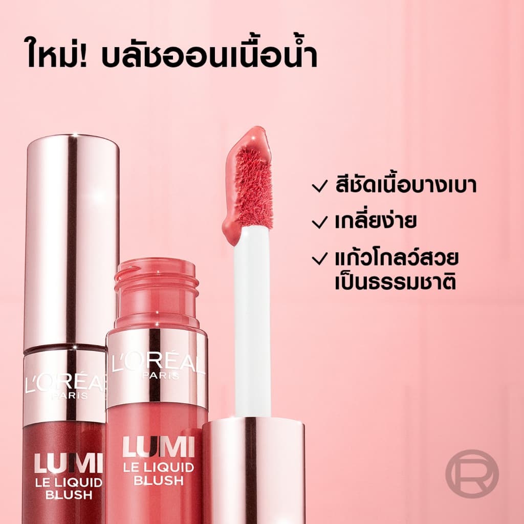L'OREAL - Lumi Le Liquid Blush ลอรีอัล เมคอัพ ลอรีอัล เมคอัพ ลูมิ เลอ ลิควิด บลัช รูปที่ 6
