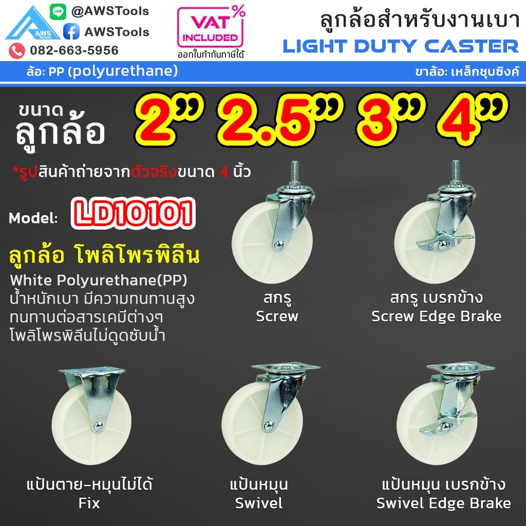 STL99 ล้อรถเข็น ล้อ PP สีขาว 2" 2.5" 3" 4" ขาปั๊ม สำหรับงานเบา ล้อไนล่อน โพลีโพรพีลีน ล้อรถเข็น #ล้อเข็นของ #อะไหล่รถเข็ รูปที่ 1