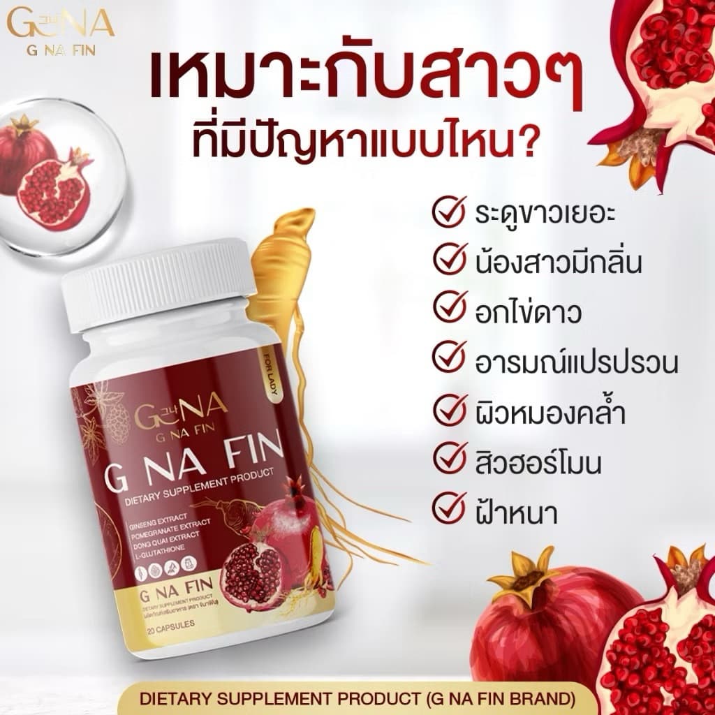 !! จีน่าฟิน G NA FIN วิตามินดูแลผู้หญิง กระปุก 20แคปซูล รูปที่ 3