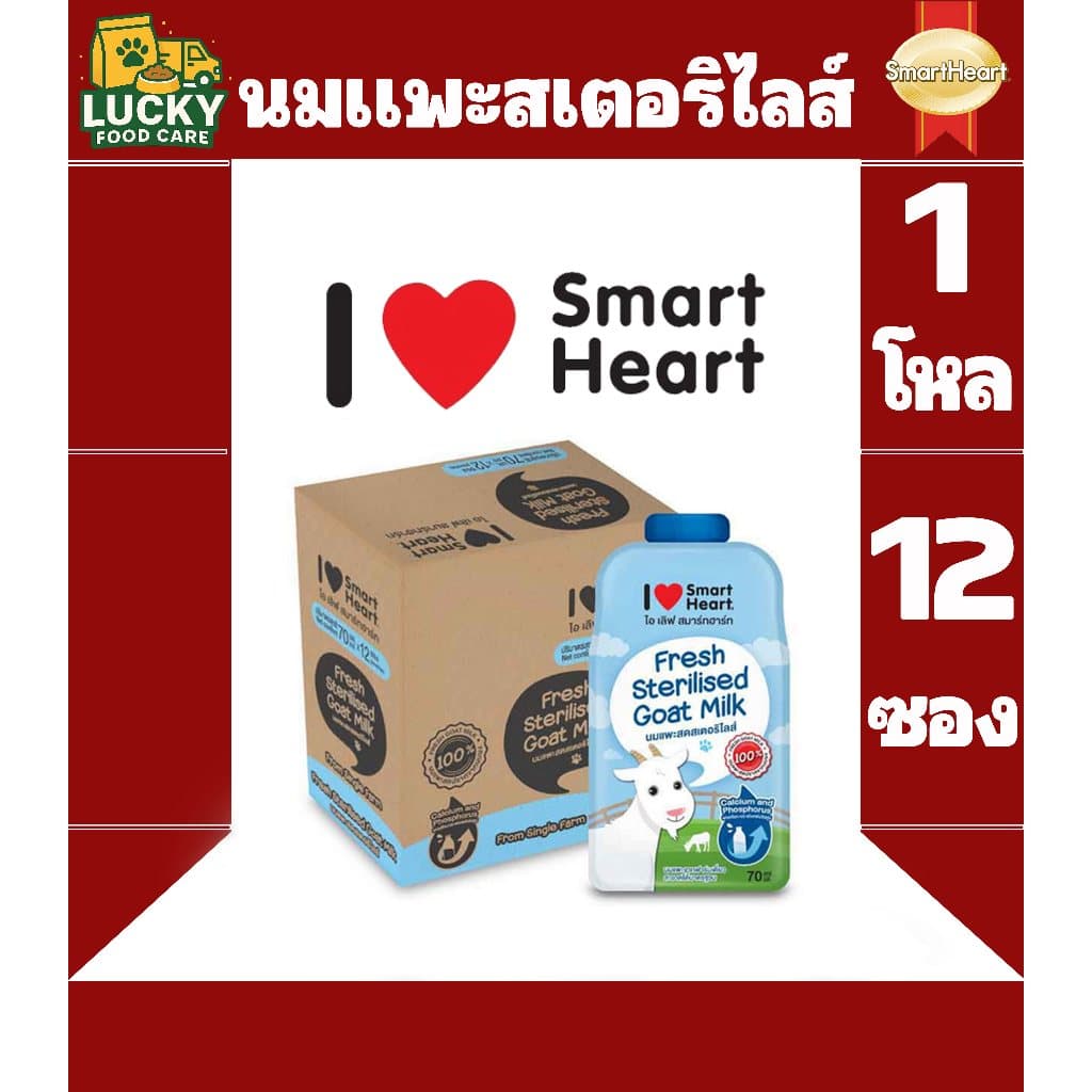 Smart Heart นมแพะสเตอริไลส์ ขนาดซองละ 70ml. รูปที่ 1