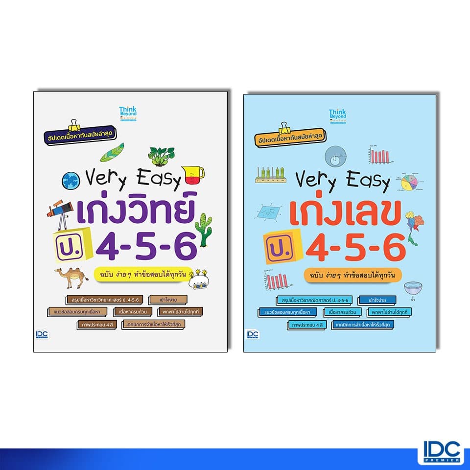 Thinkbeyond Book หนังสือ Very Easy ป.4 - 5 - 6 วิชา วิทย์ / เลข / อังกฤษ / สังคม /ภาษาไทย รูปที่ 1