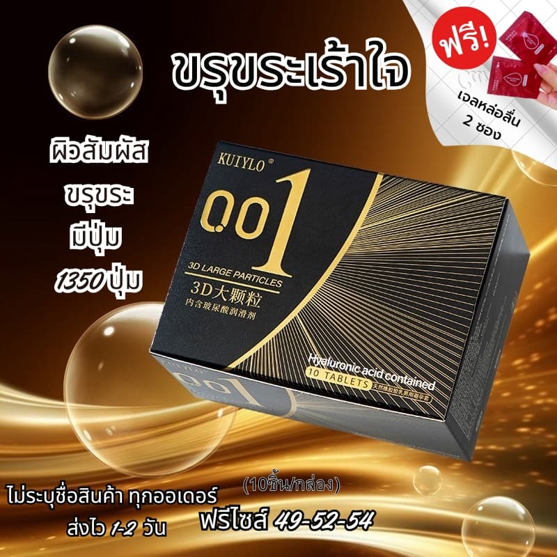ถุงยางอนามัย KUIYLO แบบบาง ขนาด 0.01 มิล **ไม่ระบุชื่อสินค้าหน้ากล่อง** รูปที่ 7