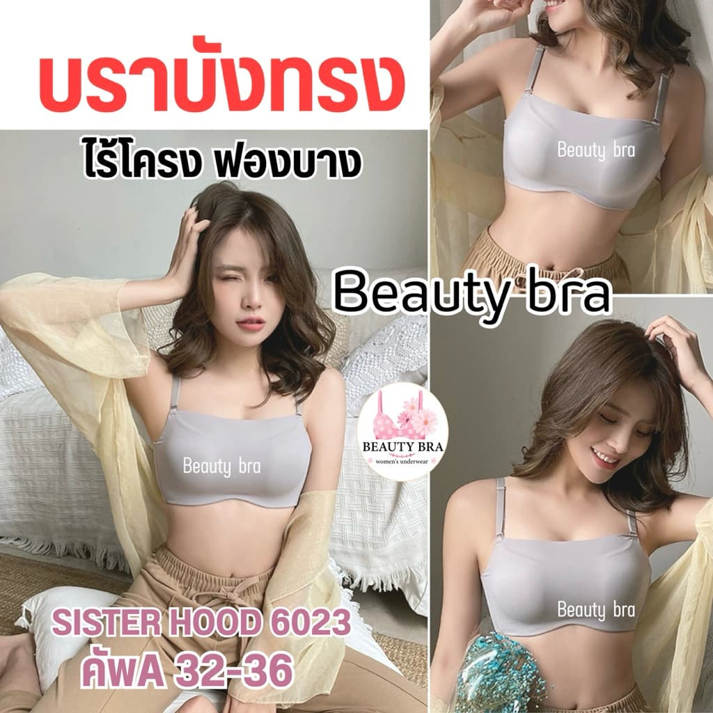 บราบังทรง ไม่มีโครง ฟองบาง เสื้อใน sister hood 6023 ผ้าลื่นสวมใส่สบาย รูปที่ 2