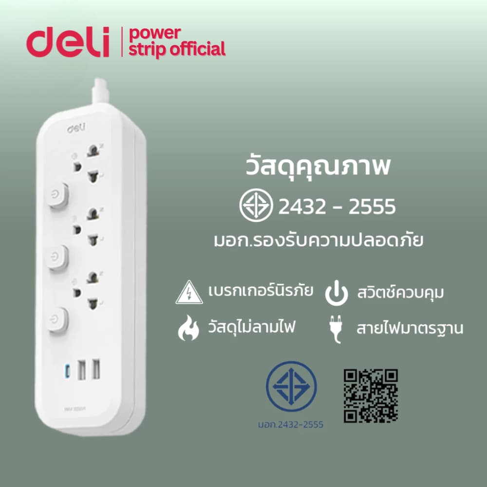 Deli ปลั๊กสามตา ปลั๊กไฟ รองรับไฟ 2300W ทนร้อน มีระบบตัดไฟ ปลอดภัย มีมอก Power Socket รูปที่ 8