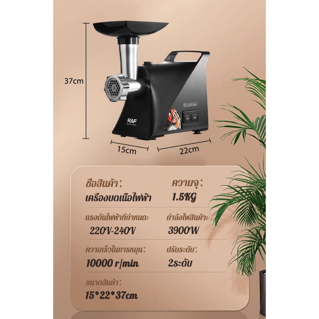RAF เครื่องบดหมู R.3364 กำลังสูง 3900W เครื่องบดเนื้อทำไส้กรอก ถอดออกได้ รูปที่ 9