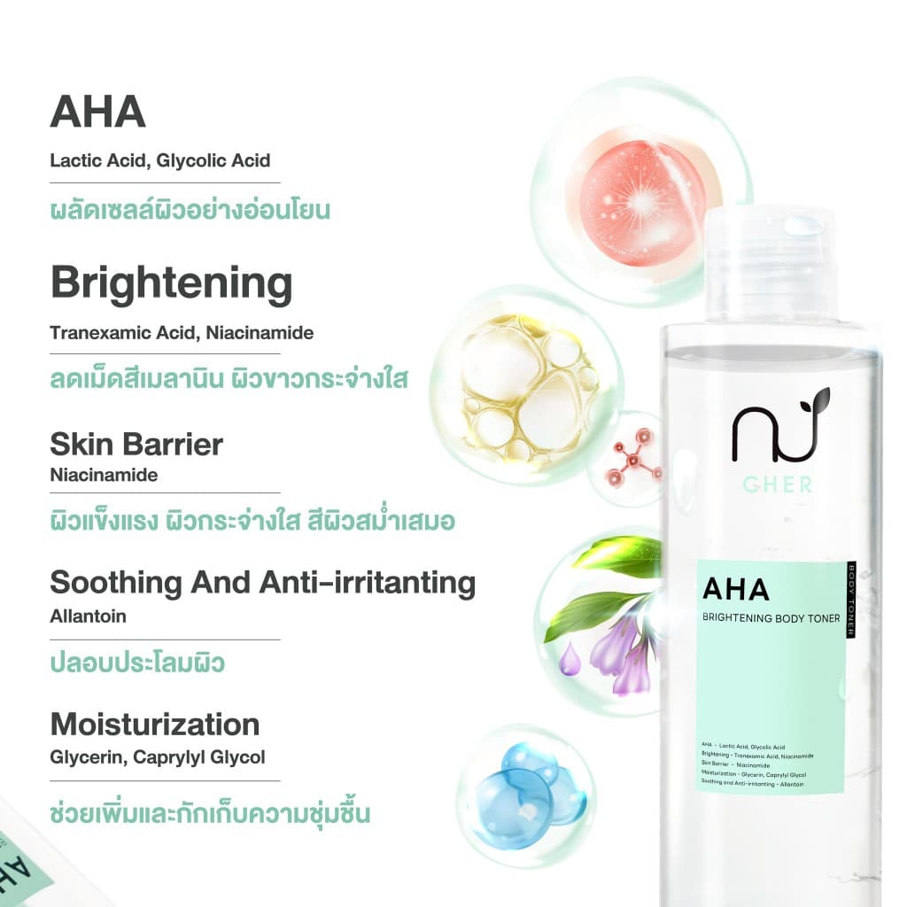 CHER AHA Brightening Body Toner เฌอ โทนเนอร์ผิวกาย ลดจุดคล้ำเสียสะสม 200 mL รูปที่ 2