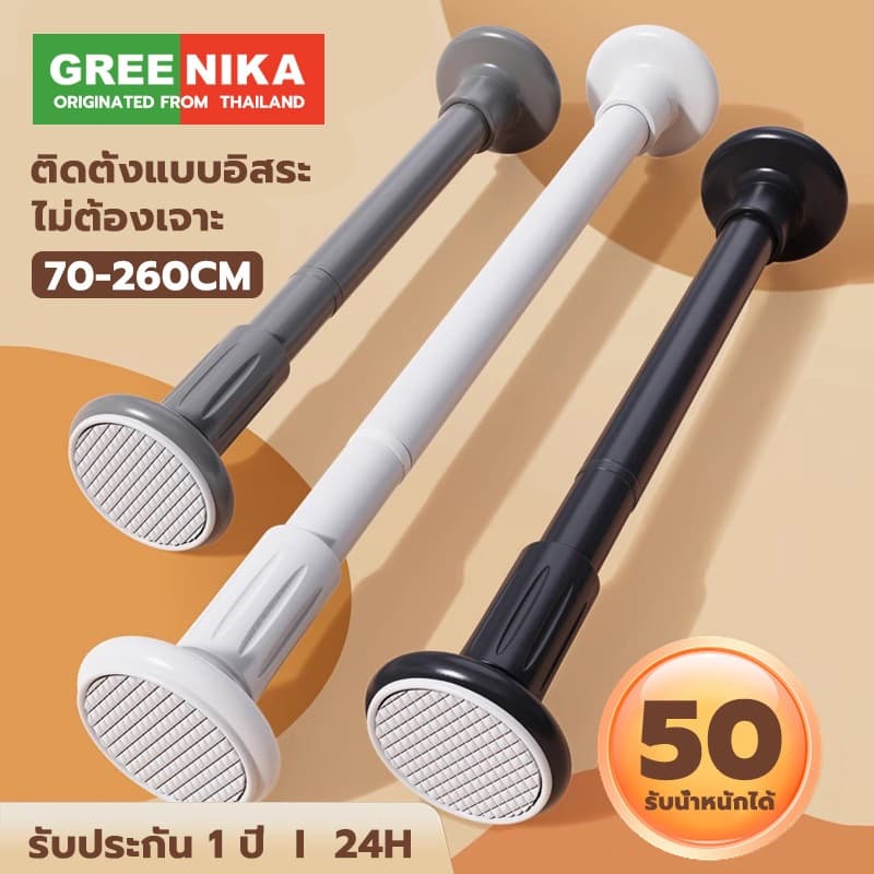 GREENIKA ราวผ้าม่าน ราวม่านอาบน้ำ ปรับระดับยืดหดได้ ไม่ต้องเจาะ ใช้ได้กับผนังทุกประเภท รับน้ำหนักเกิน50กก รูปที่ 1