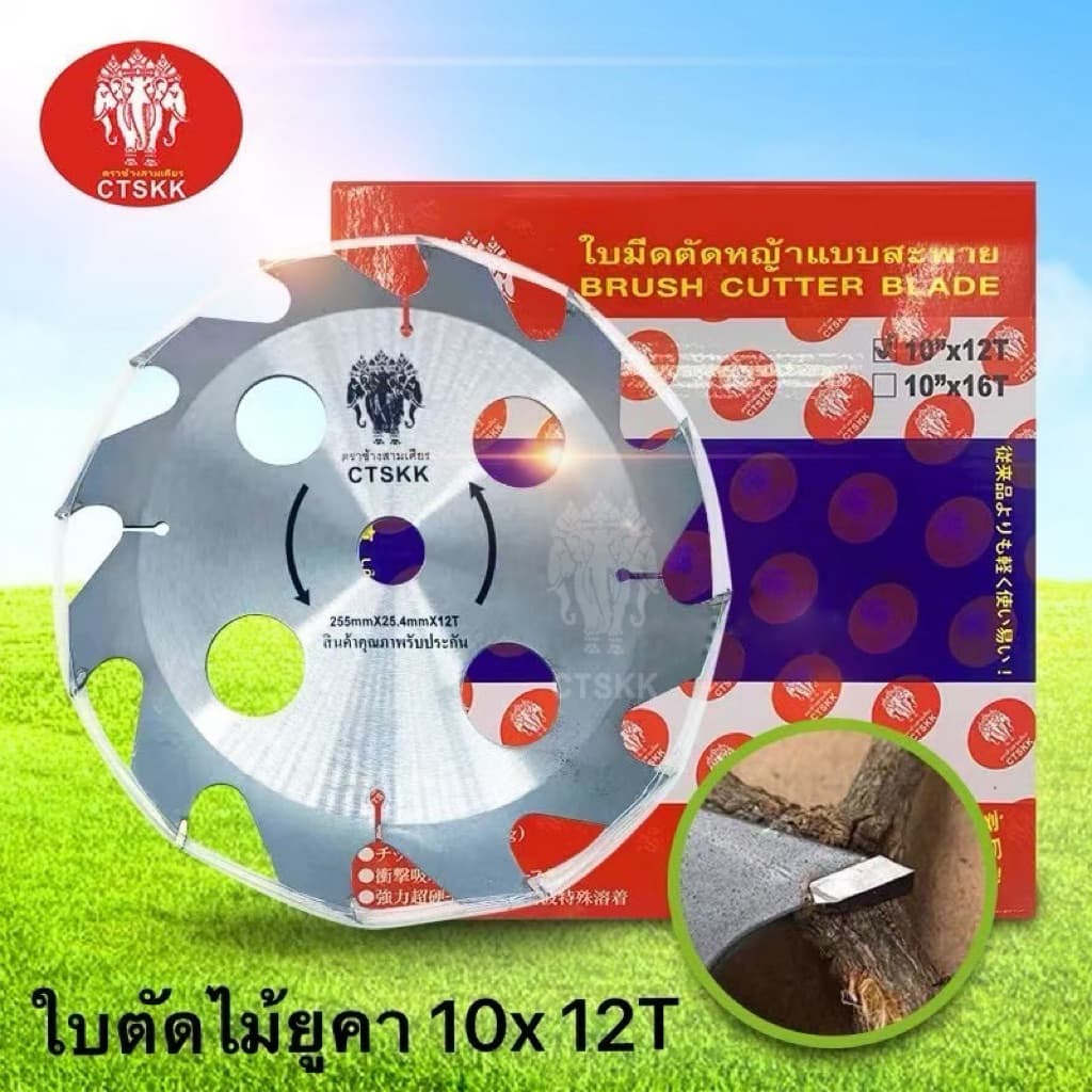 ใบตัดไม้ยูคา ยี่ห้อตราช้างสามเศียร แท้100 %10X12T 10X16T รูปที่ 2