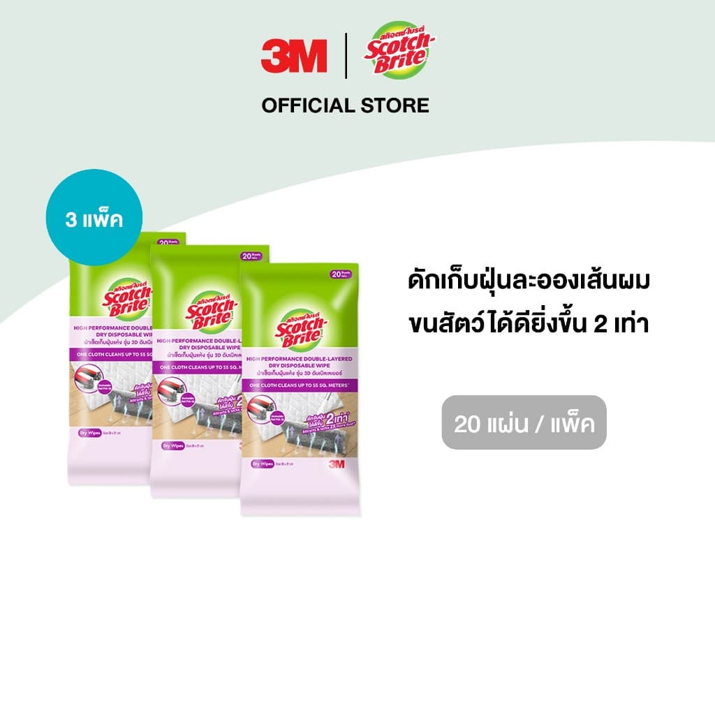 3M™ Scotch-Brite™ สก๊อตช์-ไบรต์ ผ้าเช็ดเก็บฝุ่นแห้ง รุ่น 3D ดับเบิ้ลเลเยอร์, 20 แผ่น รูปที่ 2