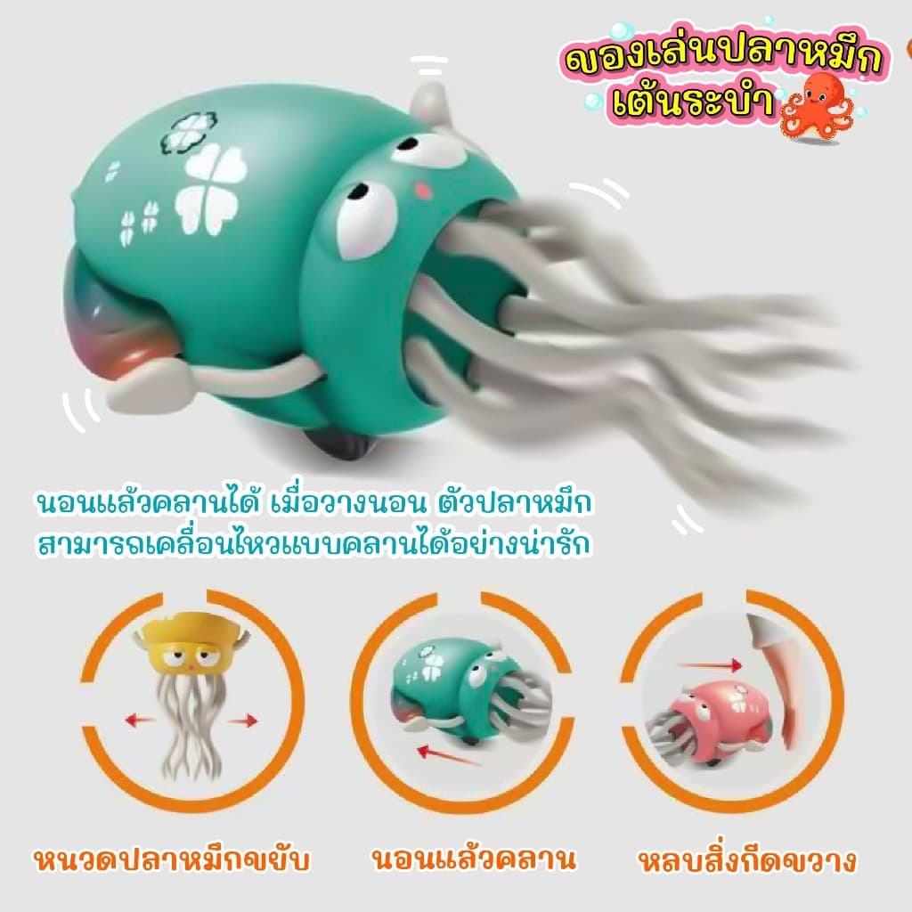 ฮิตสุดๆฟินสุดๆ ปลาหมึกเต้นระบำ ชาร์จusb ของเล่นแมว สุนัข สัตว์เลี้ยง ของเล่นเด็ก รูปที่ 4