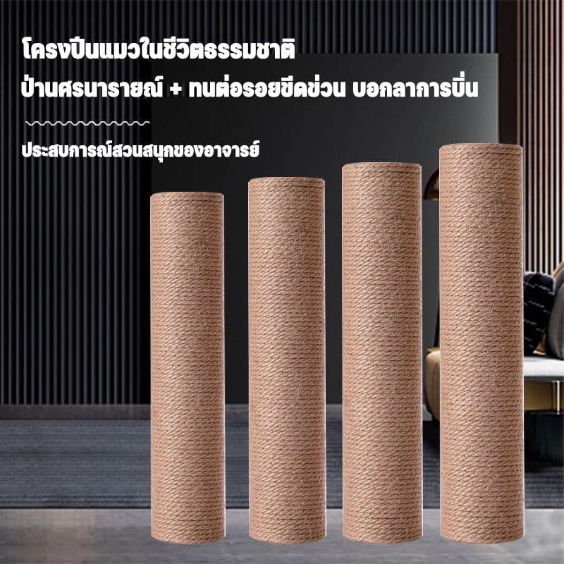 CODเสาลับเล็บแมว เสาลับเล็บ ที่ฝนเล็บแมวDIYอะไหล่ของคอนโดแมว เสาเชือกป่าน 30/40/50cmเปลี่ยนเสาเกลียว รูปที่ 2