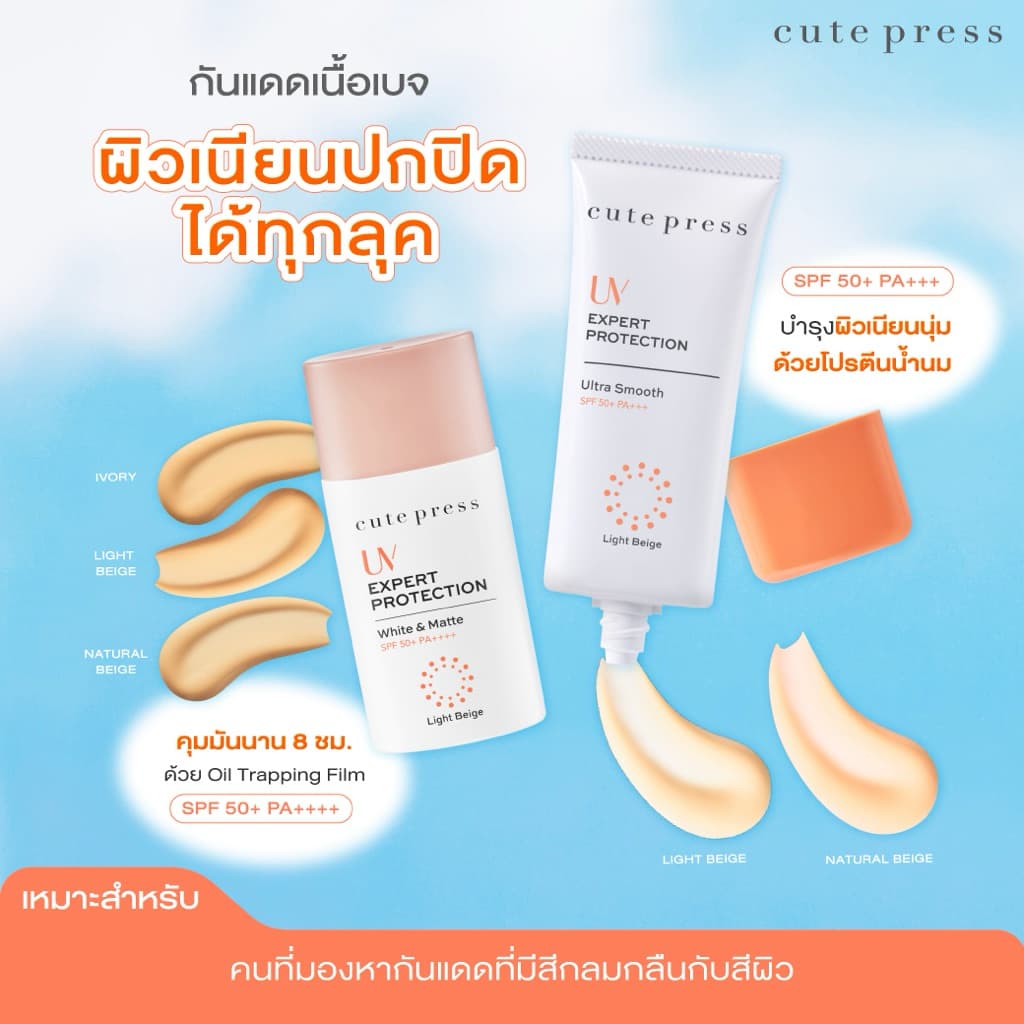 Cute press กันแดดทุกรุ่น Sunscreen รูปที่ 6