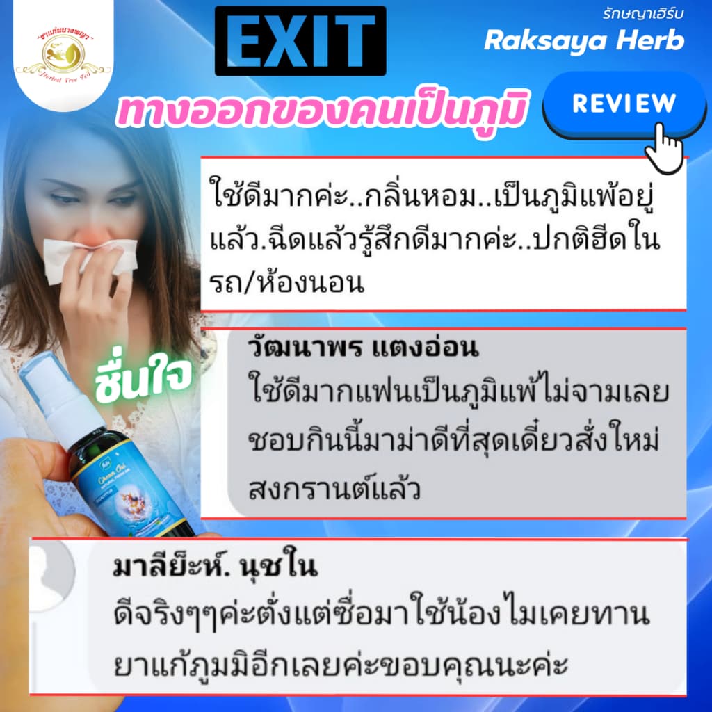 สเปรย์หอมปรับอากาศ คลายหวัด คัดจมูก ลดภูมิแพ้ แก้ไมเกรน หลับสบาย ดับกลิ่นเหม็นกลิ่นอับ ในรถ ในบ้าน รูปที่ 4