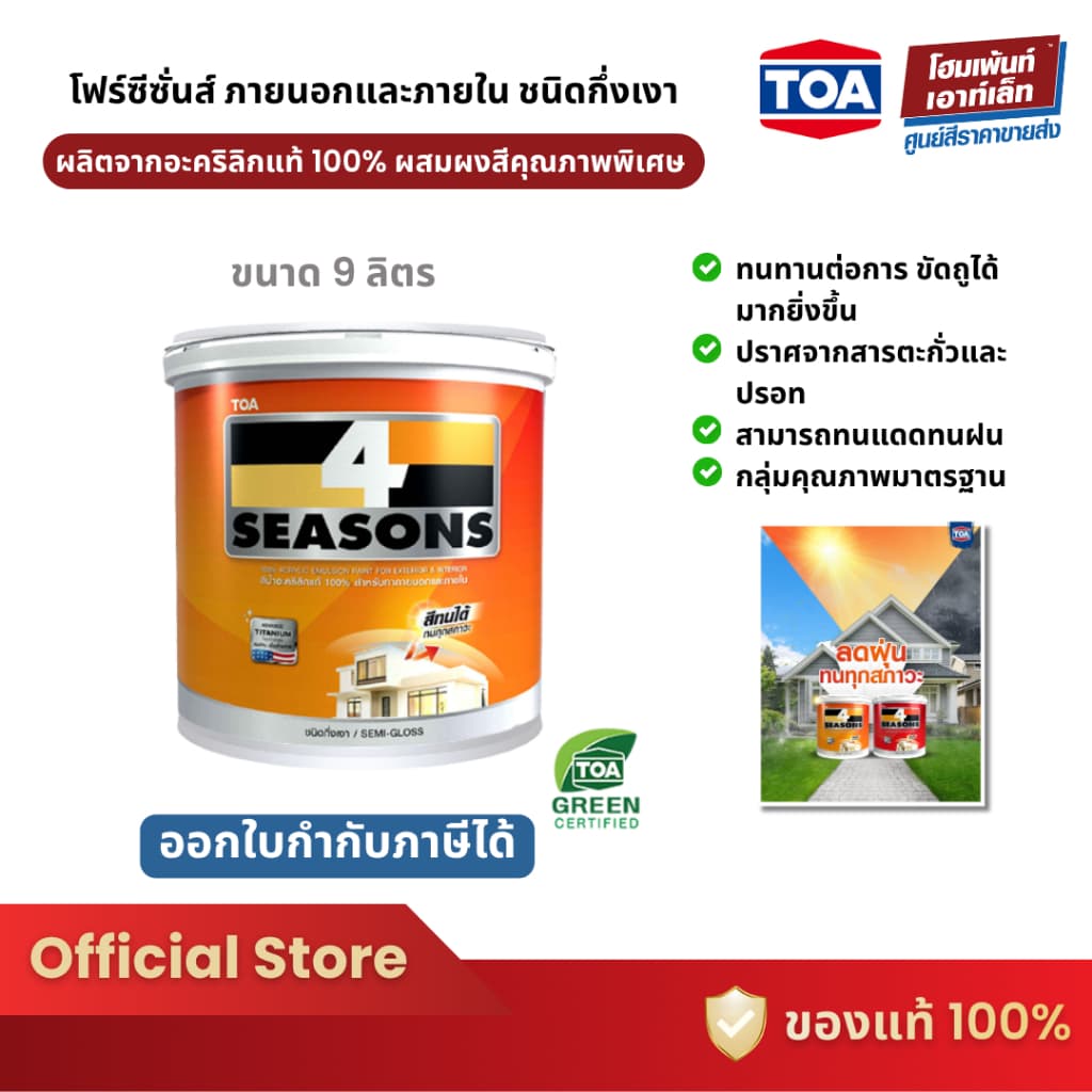 TOA 4 Seasons สีน้ำกึ่งเงา ภายนอกและภายใน #สีผสม รูปที่ 1