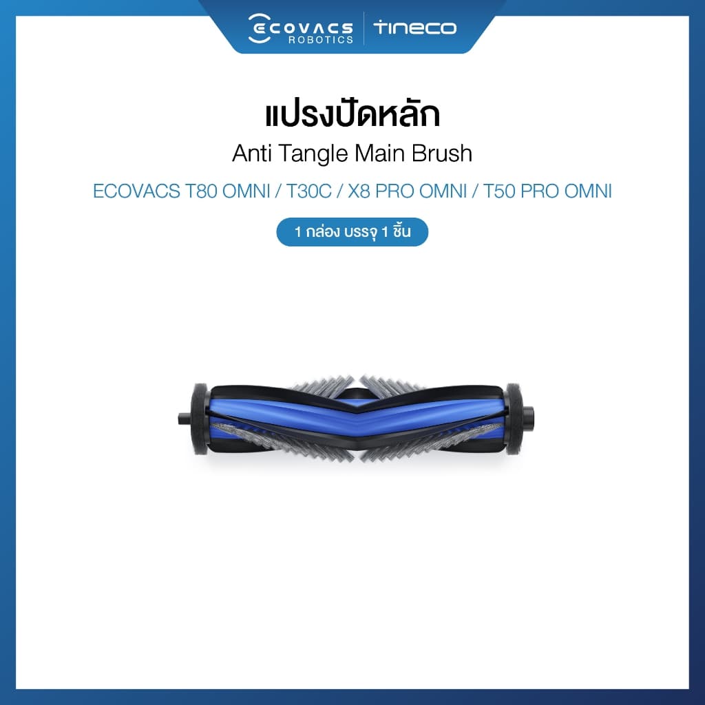 ECOVACS ECOVACS DEEBOT T80 OMNI ACCESSORIES - อุปกรณ์เสริมของรุ่น DEEBOT T80 OMNI รูปที่ 4