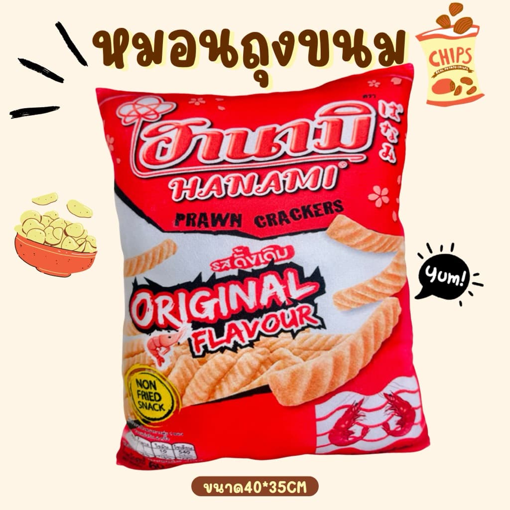 หมอนถุงขนม หมอนพิมพ์ลายซองขนม หมอนอิงพิมพ์ลาย หมอนสุดแปลก ของขวัญสายฮา รูปที่ 6