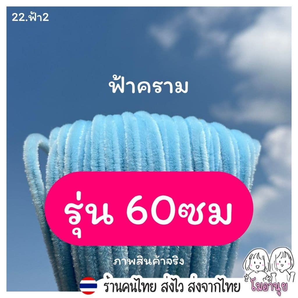 60ซม ลวดกำมะหยี่ 100เส้น โมอานุย ขนฟู DIY ทำดอกไม้ นุ่ม ดัดง่าย ลวดทำดอกไม้ งานประดิษฐ์ สีพาสเทล รูปที่ 6
