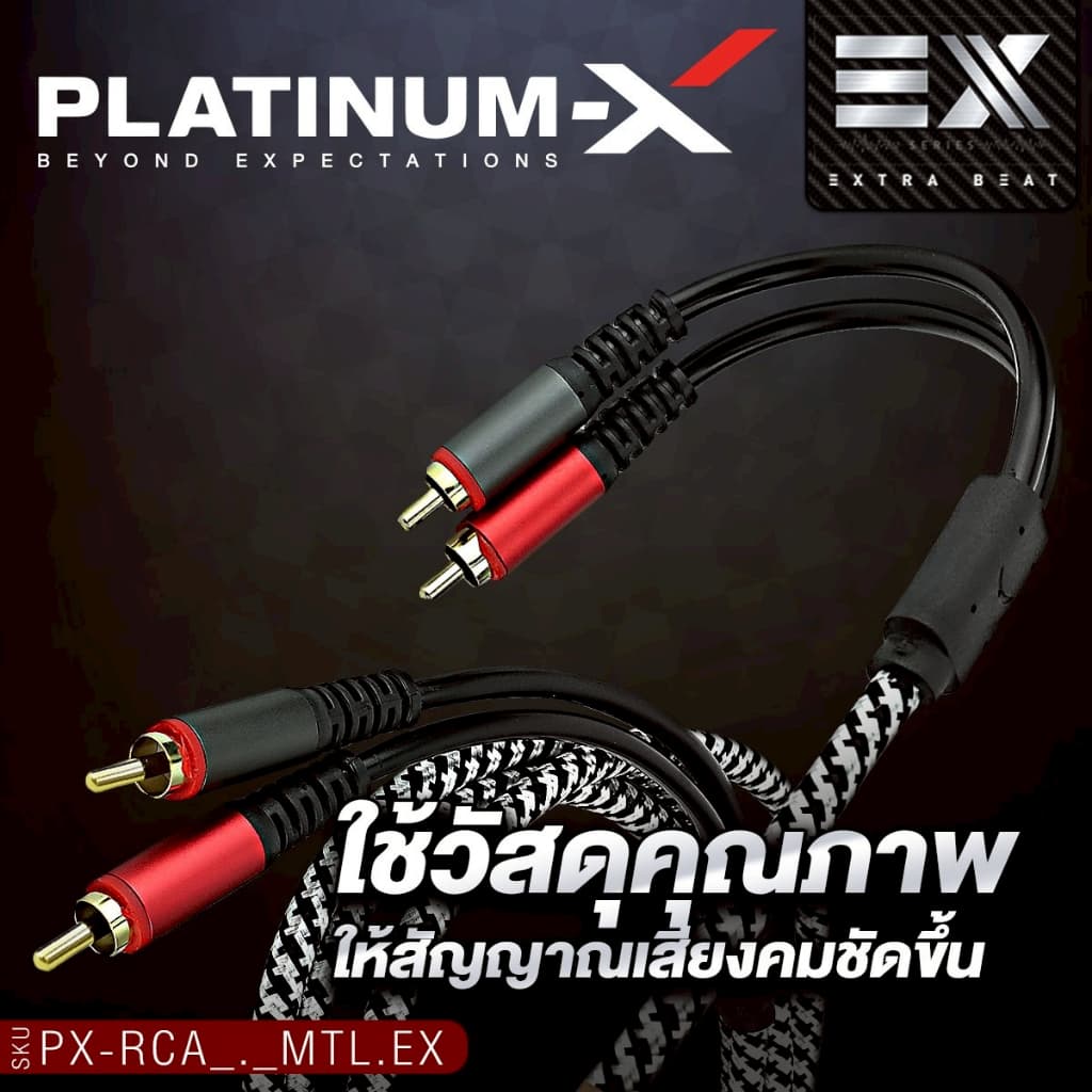 PLATINUM-X สายสัญญาณ สายRCA PX-RCA0.5MTL.EX ความยาว 0.5M.1M. 2M. 3M. 5M หัวโลหะ 1เส้น หัวRCA ชุบทอง รูปที่ 3