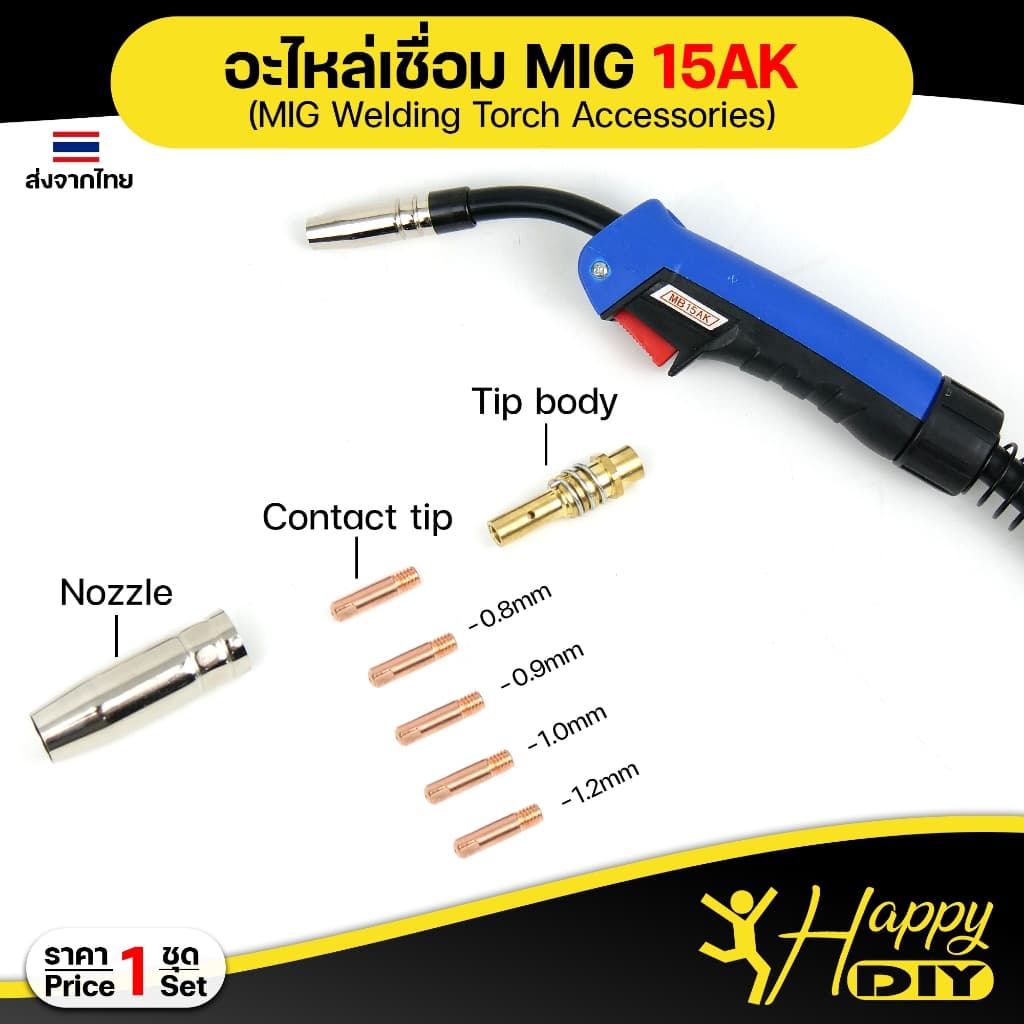 Happy DIY อะไหล่ เชื่อม มิก Binze 15AK สำหรับ งานเชื่อม MIG รูปที่ 4