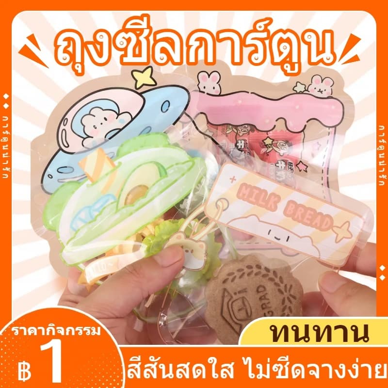 CODถุงซีลการ์ตูน ถุงปิดผนึก ถุงพลาสติกปิดผนึก ถุงเก็บรูปทรงพิเศษน่ารัก ซองใส่ของจุกจิก ถุงขนม ถุงซิปล๊อคใส่ขนม รูปที่ 2