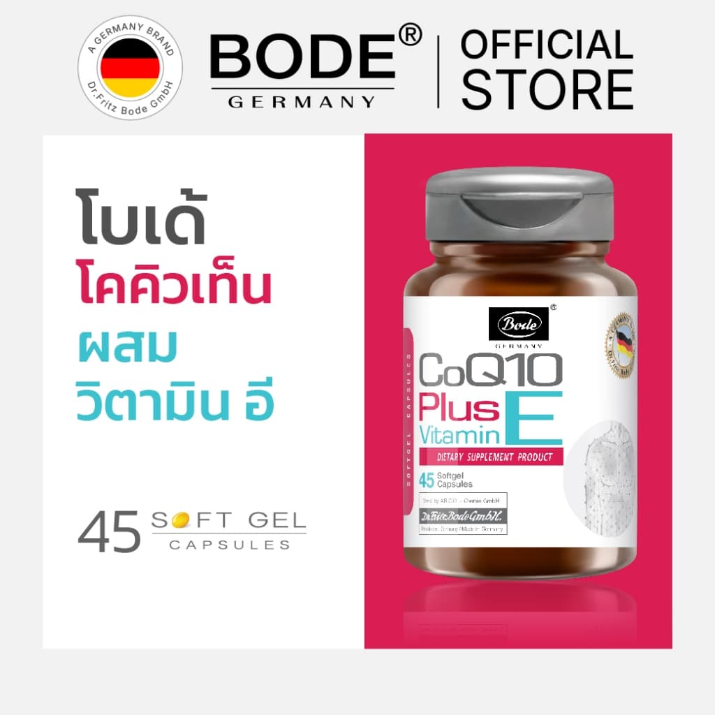 BODE® โบเด้ โคคิวเท็น พลัส วิตามินอี รูปที่ 1