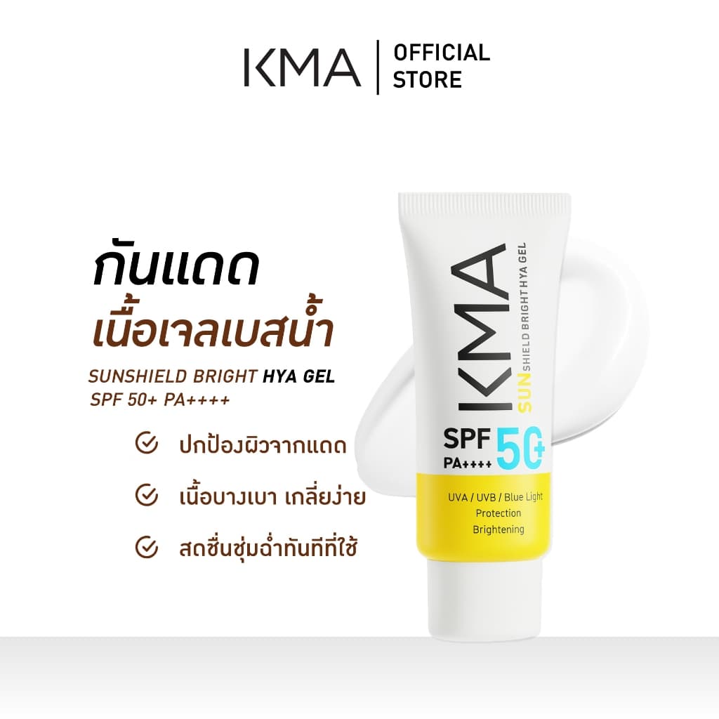 KMA กันแดด Sunshield Bright HYA Gel SPF 50+ PA++++ เนื้อเจลเบสน้ำ รูปที่ 2