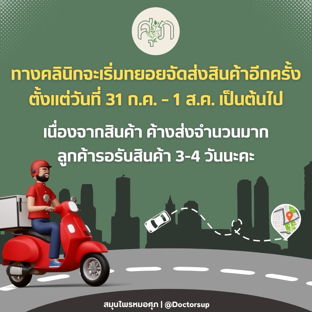 ยาหอม ศุภเวช วิงเวียน ปวดหัว ไมเกรน ศุภเวช ผลิตภัณฑ์สมุนไพร by หมอศุภ 20 กรัม รูปที่ 9
