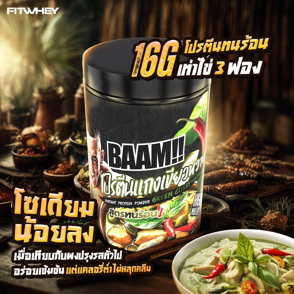 BAAM DANNY THAI KITCHEN ฺNO.3 โปรตีนเขียวหวาน GREEN CURRY PROTEIN รูปที่ 2