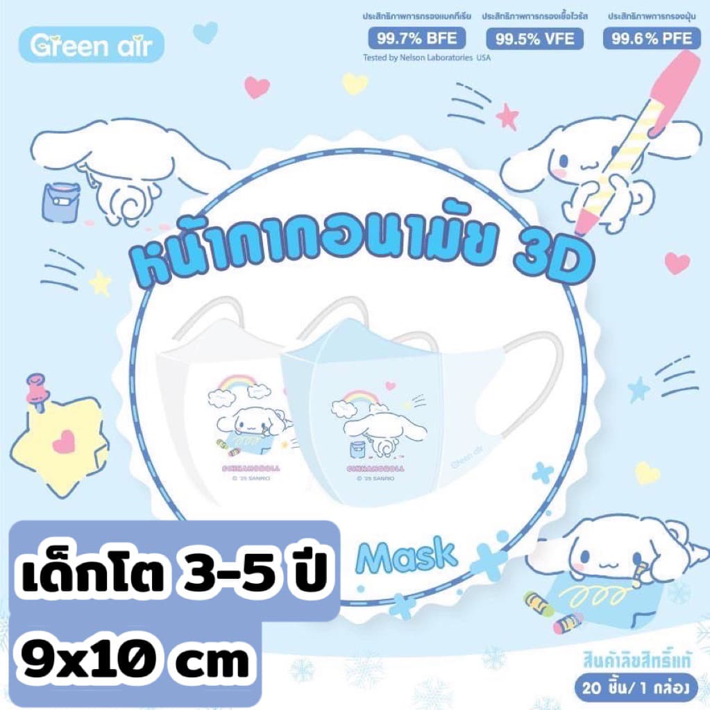 เด็กโต Mask 3D snow kids Sanrio by Greenair เด็กโต 3-5ปี ขนาด9x10cm20ชิ้น/กล่อง กันฝุ่นpm2.5 รูปที่ 4