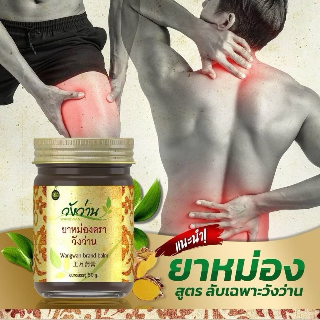 ชุด 3 ขวดราคาพิเศษสุดคุ้ม ยาหม่องตราวังว่าน ขนาด 50 กรัม รูปที่ 3