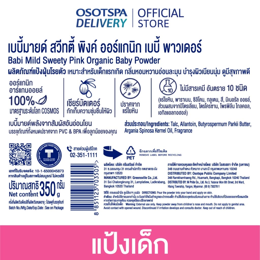 1 แถม 1 Babi Mild Sweety Pink Plus Baby Powder 350g / เบบี้มายด์ แป้งเด็ก สูตร สวีทตี้ พิงค์ พลัส 350 กรัม รูปที่ 3