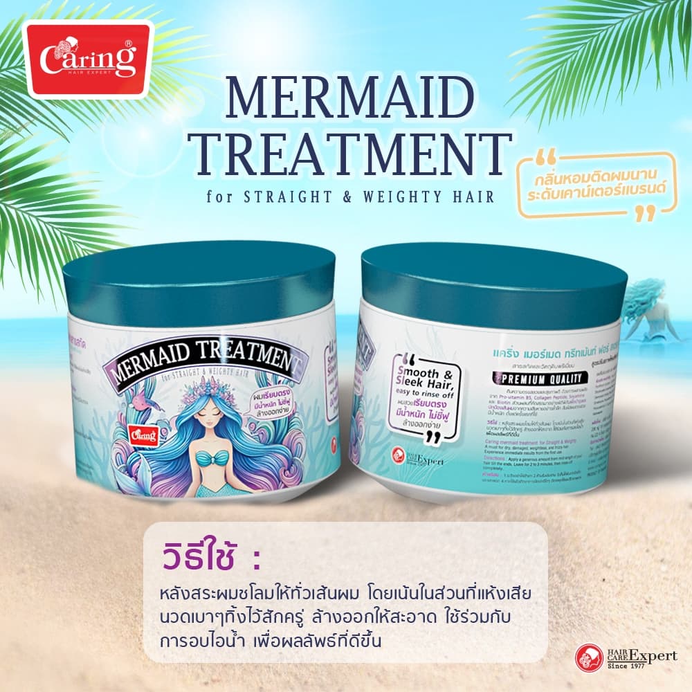 Caring Mermaid Treatment เมอร์เมด ทรีทเม้นท์ 300 มล. รูปที่ 9