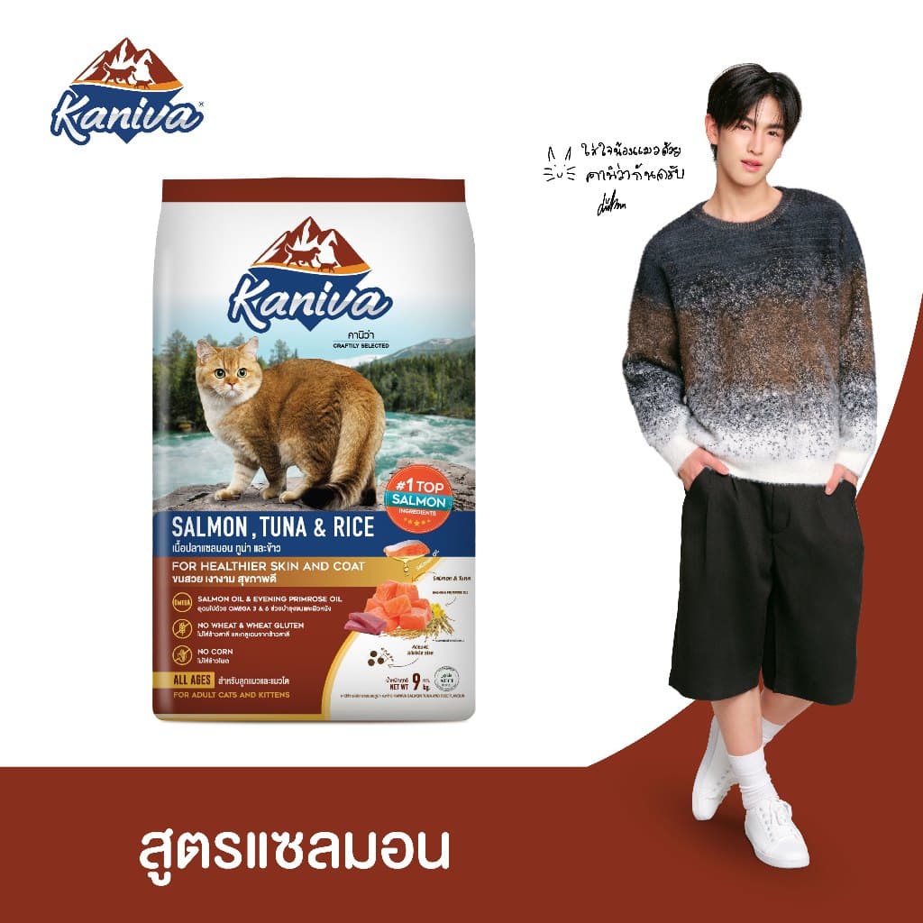 Kaniva Salmon 9 KG. อาหารแมว สูตรเนื้อปลาแซลมอน ปลาทูน่าและข้าว บำรุงผิวหนังและขน เน้นขนสวยสุขภาพดี สำหรับแมวทุกช่วงวัย รูปที่ 2