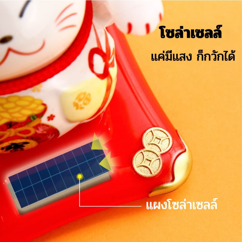 แมวกวัก พลังโซล่า100% แมวกวักโชคดี พลังโซล่า100% กวักเงินไม่ต้องชาร์จ แสงธรรมชาติ กวักโชคทันที รูปที่ 9