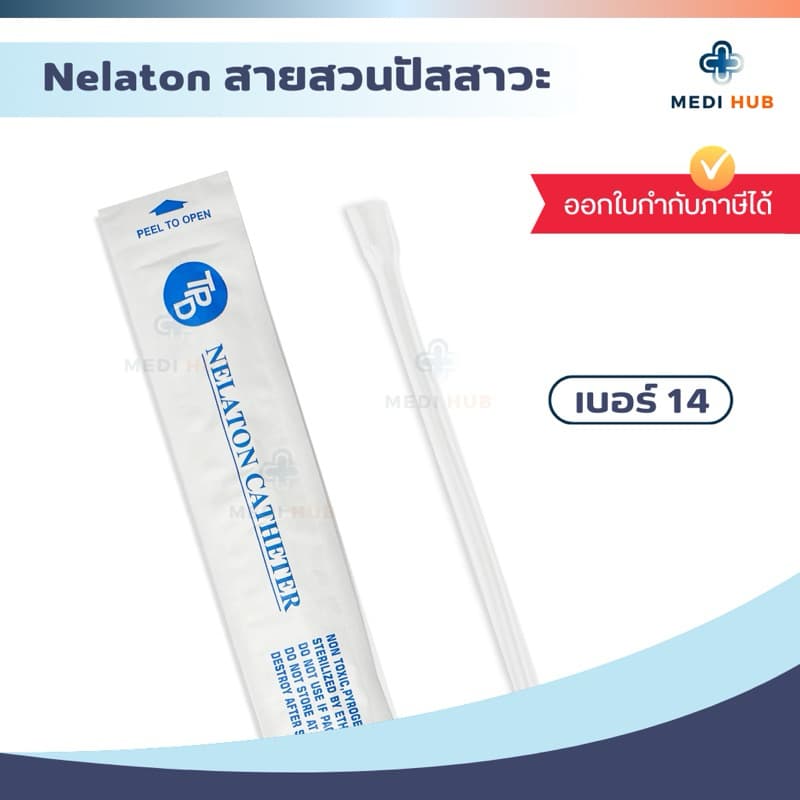 สายสวนปัสสาวะ เบอร์ 12 14 16 Nelaton Catheter รูปที่ 3