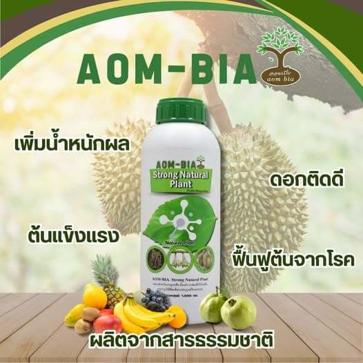 ออมเบี้ย วัคซีนพืช 1 ขวด 290 บาท รูปที่ 2