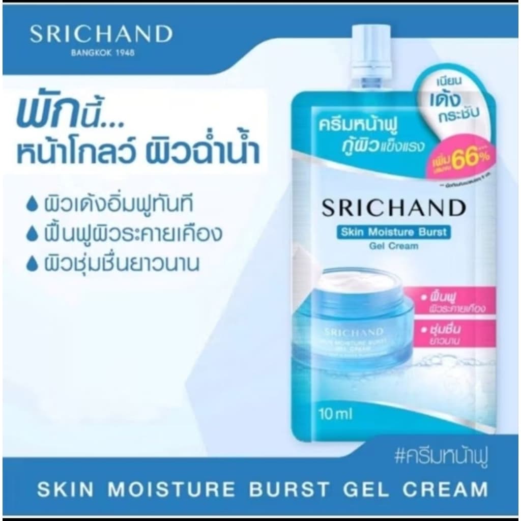 ศรีจันทร์ เซรั่ม/น้ำตบ/มอยส์เจอร์/ลดเลือนริ้วรอย/วิตามินซี/กันแดด รูปที่ 4