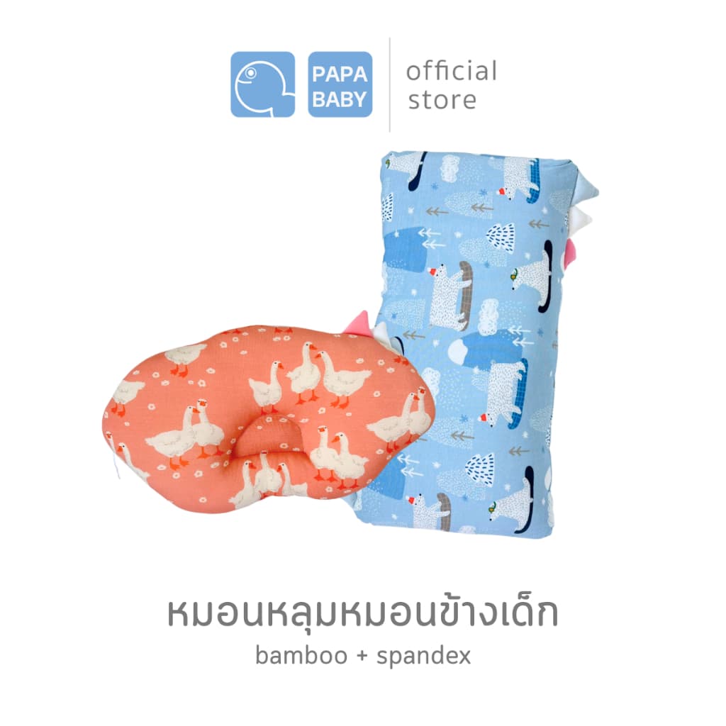 PAPA หมอนหนุน หมอนข้าง รุ่น BBL100/BBL101 หมอนระบายอากาศ นุ่มพิเศษ หมอนเด็กแรกเกิด รูปที่ 1