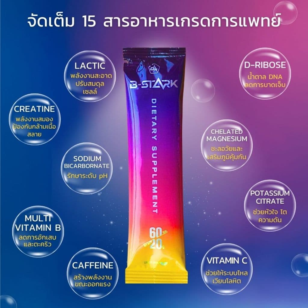 B-STARK พลังงานผงผสมน้ำ สำหรับนักกีฬา เสริมเกลือแร่ วิตามิน ไม่มีน้ำตาล ฮาลาล รูปที่ 5