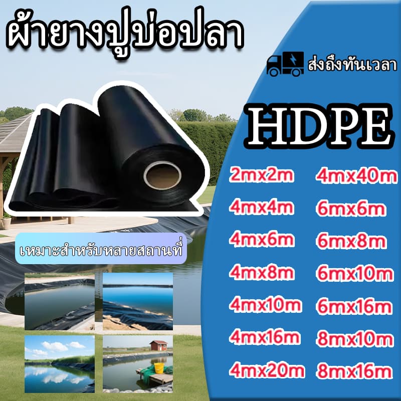 ผ้ายางปูบ่อปลา พลาสติกปูบ่อ ขนาด หนา 0.3/0.5mm สีดำ ผ้ายางปูบ่อ ปูบ่อน้ำ ปูบ่อปลา ผ้ายาง สระน้ำ โรงเรือน รูปที่ 1