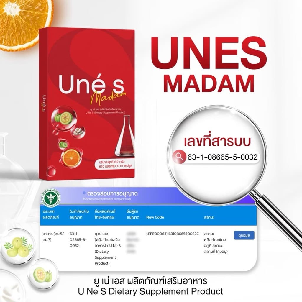 Unes ยูเน่เอส ของเเท้ 1แถม1 รูปที่ 3
