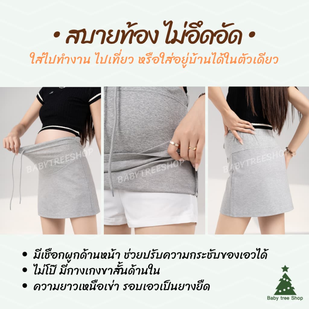 กระโปรงคนท้อง ทรงเอ กระโปรงยาวคลุมท้อง กระโปรงสั้นคนท้อง เอวสูง มีสายปรับระดับ ผ้ายืดนุ่มใส่สบาย รูปที่ 5