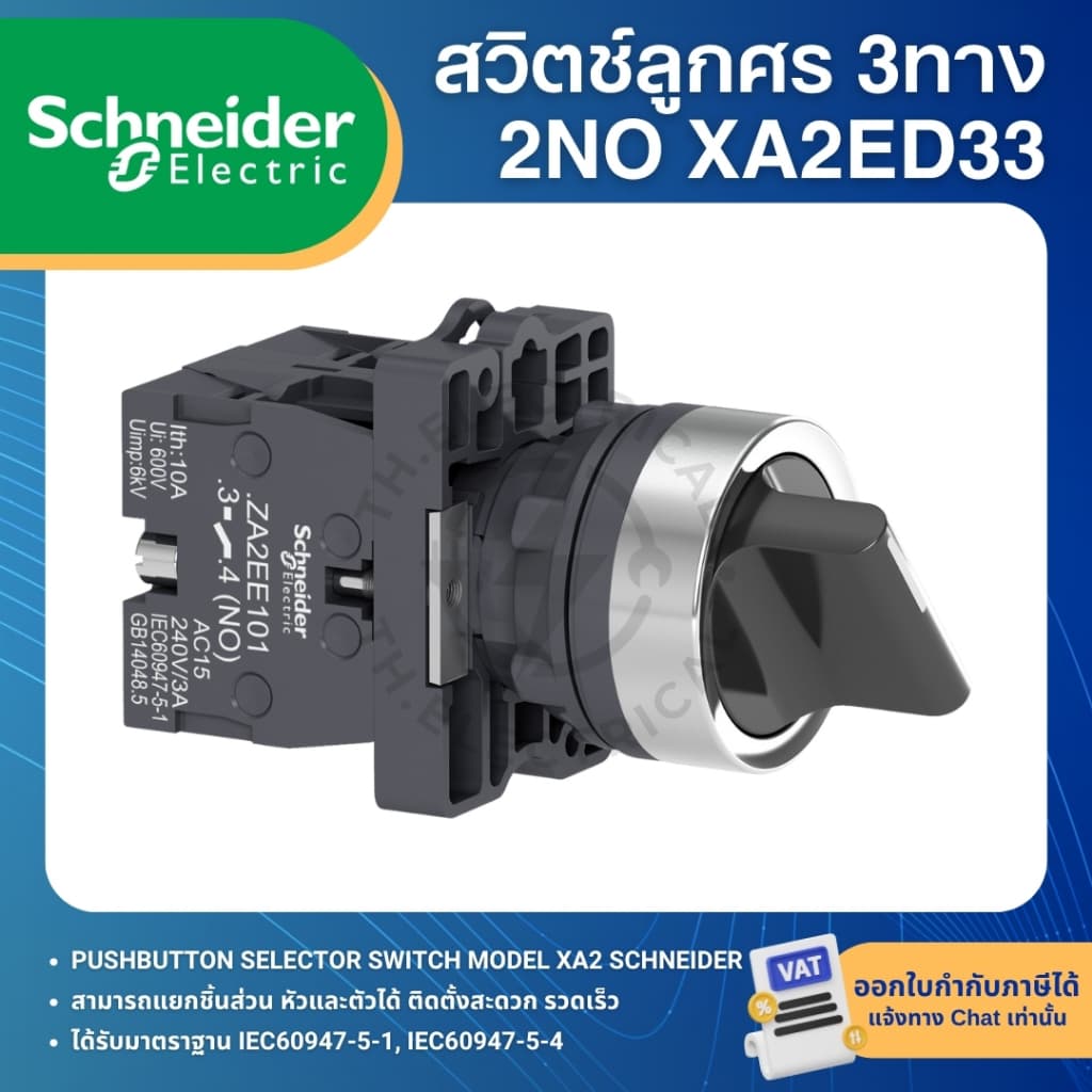 SCHNEIDER XA2 สวิตช์กด สวิตช์ลูกศร 22มิล XA2EA31 XA2EA42 XA2ED21 XA2ED33 XA2ES542 ZA2EE101 ZA2EE102 รูปที่ 5