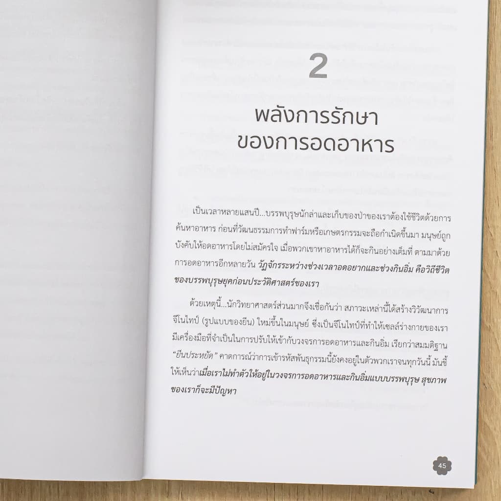 Fast Like a Girl ผอมสวยด้วยการทำ IF แบบผู้หญิง | IF รูปที่ 5