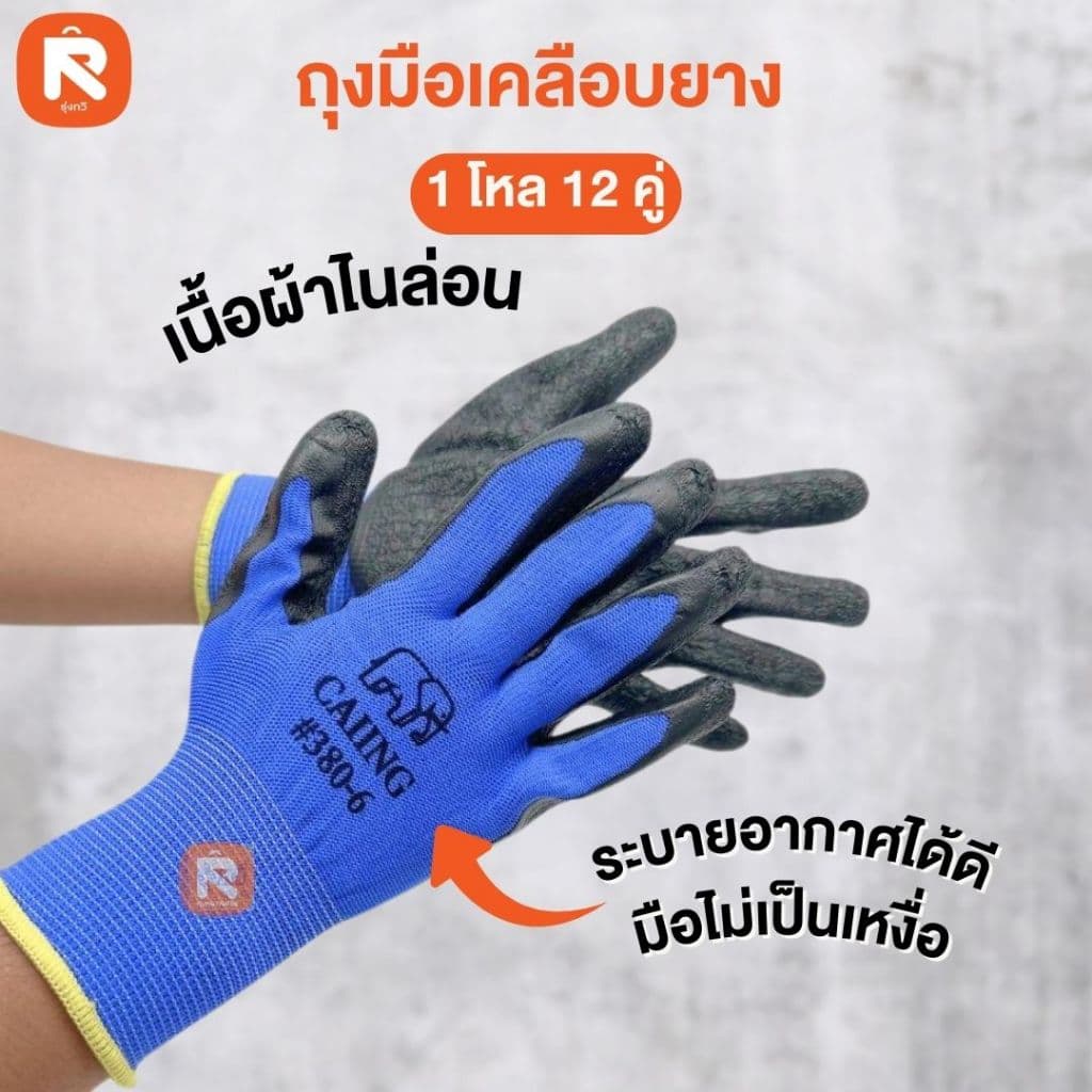 ถุงมือเคลือบยาง L-380 แดง-น้ำตาล-น้ำเงิน-เขียว ดำ ถุง มือ ชุบยาง ถุงมือ นิรภัย ฟรีไซต์ รูปที่ 5
