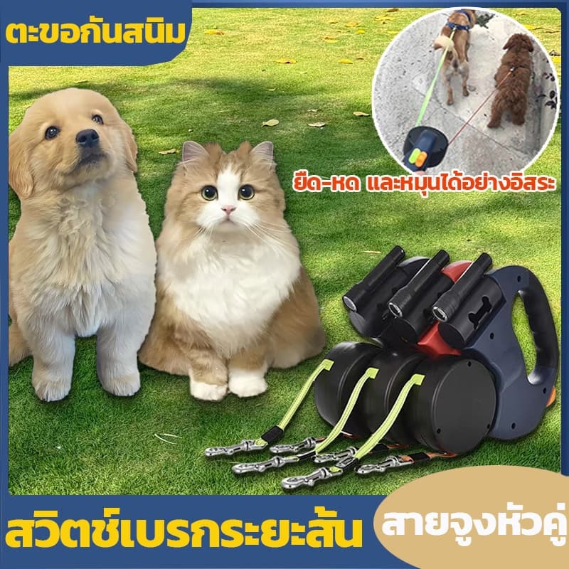 3 เมตร เชือกจูงสุนัขคู่ สายจูงยืดหดได้ สายจูงสุนัข สายจูงแมว เชือกสะท้อนแสง มาพร้อมกับไฟกลางคืนขนาดเล็ก ไซโลถุงขยะ รูปที่ 1